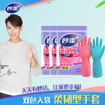 Miaojie flexible housework gloves two pairs into 3 packaging thick flexible one bag two-color housework washing washing laundry