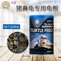 Leji pig nose turtle special grain sinking feed yellow head side neck razor turtle grain to promote the growth of high nutrient water turtle grain