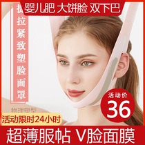 Double lifting nasolabial folds V face with sleep V face bandage Japanese V face to double chin V face mask Face slimming artifact