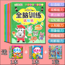Genuine children's focus sticker book 2-3-4-5-6-year-old baby kindergarten puzzle sticker whole brain development