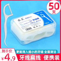 Tooth point flat floss stick family ultra-fine dental floss portable portable box home toothpick disposable care