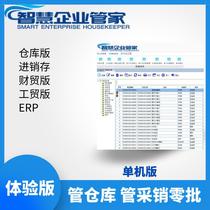 Smart business housekeeper inventory erp stand-alone warehouse factory bookkeeping network version engineering project management software