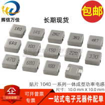 1040 1 1 5 2 2 3 3 4 7 6 8 10UH current integrally formed power inductor 10*10*4