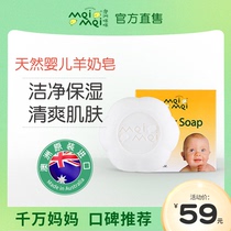 Australian Meimei Baby Boy Soap Wash Face Soap Baby Special Bath Cleaning Face Soap Baby Goat Milk Soap