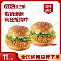 KFC KFC KFC coupon Spicy Chicken Leg Castle Orleans Crunch Burgers Burger Big Chicken Leg Meal Tender Bull curls