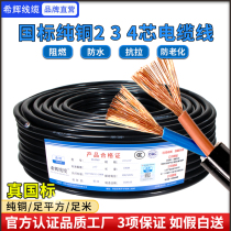 National standard copper core RVV power cord 2 3 4 core cable 0 75 1 0 1 5 2 5 6 square soft sheath wire