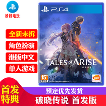 Sony PS4 game disc space-time fantasy Dawn Legend Dawn Legend first bonus Chinese version pre-sale