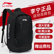 Li Ning backpack sports backpack mens leisure travel computer bag Large capacity outdoor mountaineering basketball running school bag