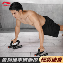 Li Ning S-type push-up bracket aid mens pectoral muscle fitness sports home abdominal muscle training equipment