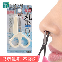 Japanese nose hair scissors nose hair trimmer round head scissors for men and women manual shaving makeup gadget