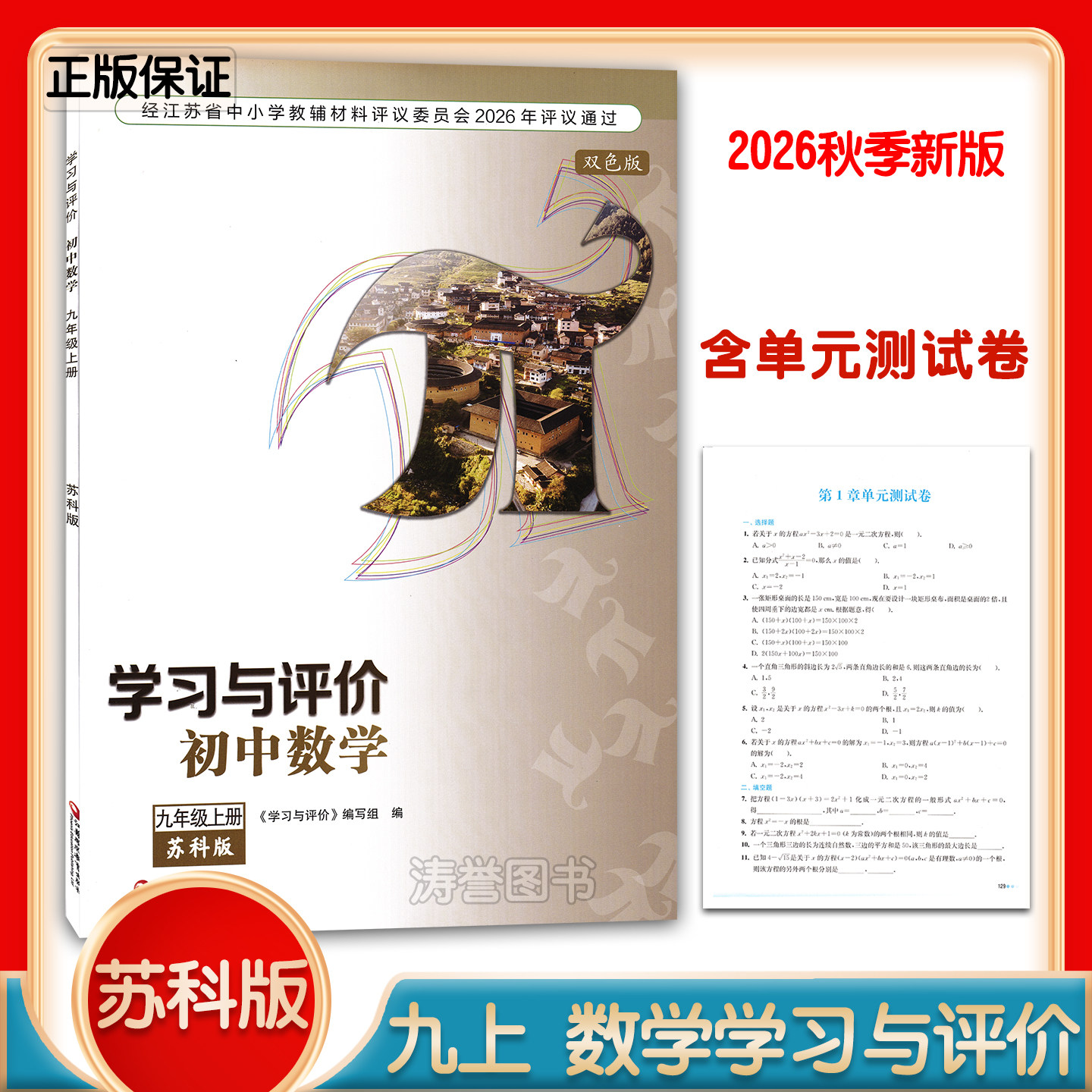 苏科版初中数学作业本-苏科版初中数学作业本促销价格、苏科版初中数学