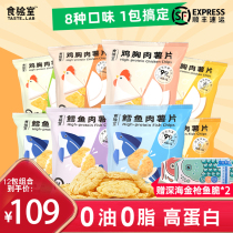 Food test room fish crispy chicken breast Cod Potato Chips gluttonous Snacks packaging low card 0 oil low fat non-fried sugar free
