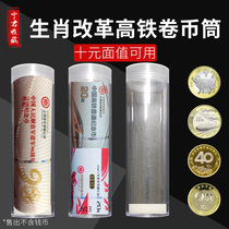 27mm Vol. Coins Barrel 2021 JD Zodiac Commemorative Coin Whole Roll Reform High-speed Rail Jianjun Drum Collection Protection Cylinder