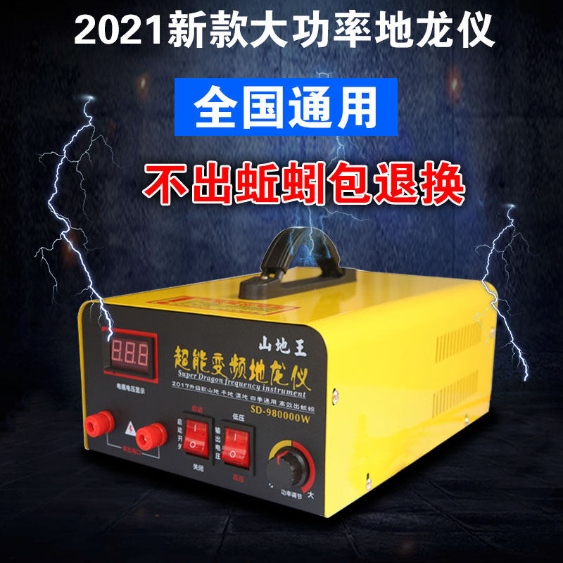 Mountain God Mountain Wangdilon machine high-power enhanced version 12V catch trap ground dragon instrument electric beat machine