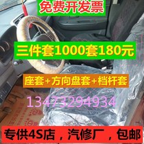 Car repair disposable plastic seat cover three-piece maintenance seat cover plastic steering wheel cover gear rod cover