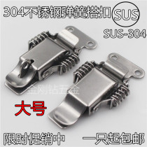 Thickened 304 stainless steel buckle lock buckle Double spring box buckle Toolbox lock buckle Lock buckle Bag accessories