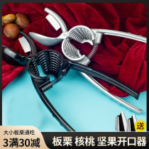 Chestnut opener peeling chestnut artifact one-word mouth fresh Sheller walnut clip household pliers hazelnut clip
