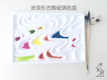 Wave-shaped imitation ceramic palette watercolor acrylic gouache Chinese painting palette is easy to clean not fragile and not dyed
