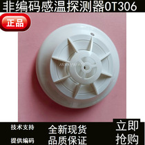  Orina non-coded temperature sensor JTW-ZD-OT306 point type temperature sensing fire detector temperature alarm
