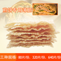 Pancake Crispy Shandong Cereals Pancake Crispy Tianjin Pancake Fruit Crispy Thin Crispy Skin Hemp Leaves 640 Pieces