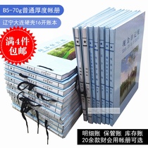 Liaoning Dalian Financial Book 16 Open Accounting Special Book B5 Cash Journal Sub-ledger Inventory Custody Account