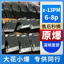 Apply Apple Liquid Crystal Original Demolition Machine Exterior Burst 6G Old Screen assembly 7 Generation 8XSpromax 11 Broken Cover Plate