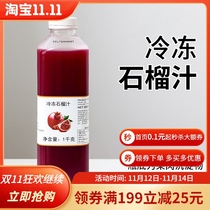HPP frozen pomegranate juice India imported 100 percent pure juice domineering pomegranate full Cup Ruby milk tea raw material