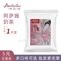Qingchawan Assam Milk Tea Powder 1kg Instant Bagged Milk Tea Damin Three-in-one Instant Milk Tea