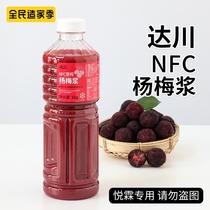 Dachuan NFC frozen Bayberry juice pulp domineering multi-meat Bayberry grape milk tea fruit tea chain special raw materials