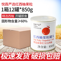 Yuelin carefully selected red grapefruit granules canned 850g Heicha full cup red grapefruit Yangzhi manna special pulp granules