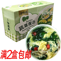 Elifo fast-food vegetable seaweed egg soup boxed 8G * 10 packs KFC fresh vegetable hibiscus soup good taste
