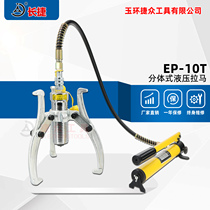  Jiezhong tools EP-10T split hydraulic puller hydraulic bearing puller two claws three claws 10 tons