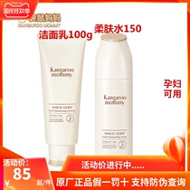 Kangaroo mother pregnant lactation facial cleanser moisturizing oil control skin care products