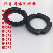 Coarse tooth Yuan round nut stop nut and cap M27M30M33M36M39M40M42M45M48M50*2