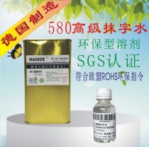 Huazd 580 Advanced erase water 580A Special erase water 589 Anti-white water sensitization anti-etching dilution