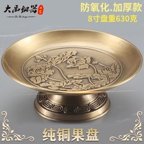 Pure copper supply plate home offering Zhaicai Guanyin tribute fruit plate Tribute Plate for Buddha fruit plate for Buddha fruit plate