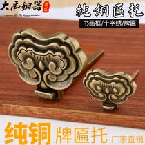 Plaque holder hanging plaque pure copper painting holder Chinese solid wood plaque frame hanging hook bracket hanging wall hook decorative accessories