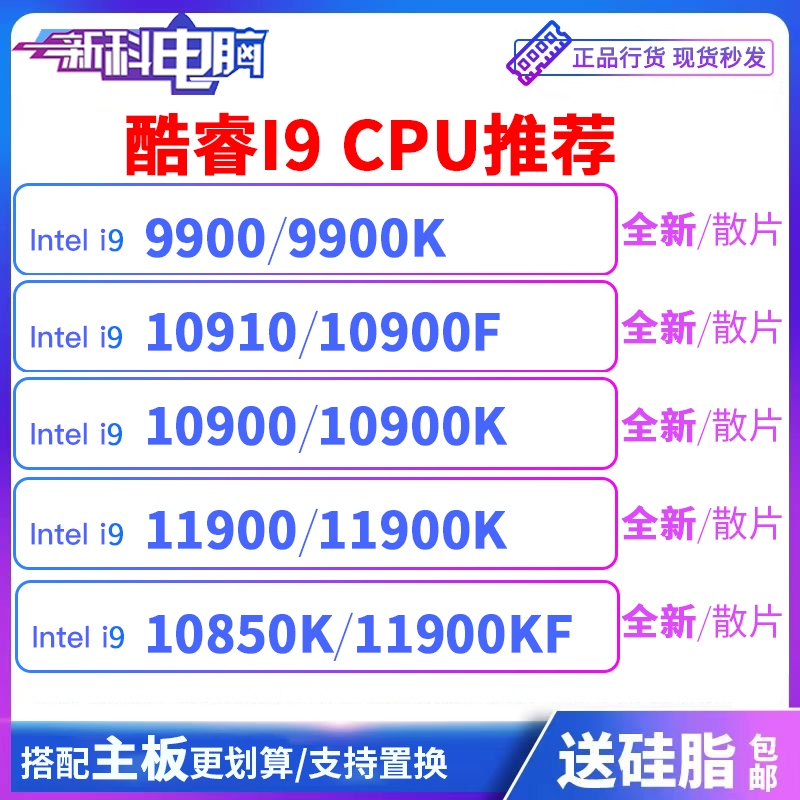i9 10850K 9900K 9900KF 10900K 10900f 10910 10940X CPU チップ