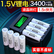 Delipu 5 rechargeable lithium battery rechargeable battery 3400 No.5 AAA large capacity 7 1 5V charger