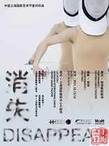  Shanghai Ticket House｜Shanghai International Dance Center Modern Dance Disappear Tickets 10 15-10 16
