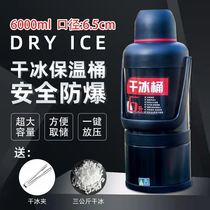 Dry ice bucket dry ice insulation bucket storage dedicated 6-8L commercial super large capacity pot explosion-proof ice storage metal container