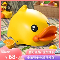  B Duck Little yellow Duck childrens anti-fall balance car scooter safety riding helmet Bicycle hat Boy girl