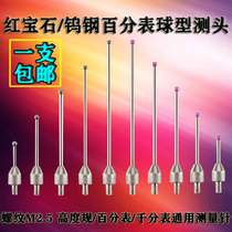 Hundred-dial gauge ball probe M2 5 altimeter needle probe measuring head tungsten steel Ruby probe ball watch needle