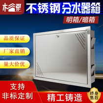 Stainless steel floor heating water separator box Camera obscura Stainless steel back cover ugly occlusion box Water separator open packing box