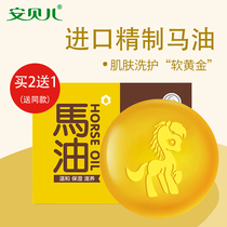 Amber baby horse oil soap Baby special bath Hand wash Bath Face soap Cleansing Newborn childrens soap
