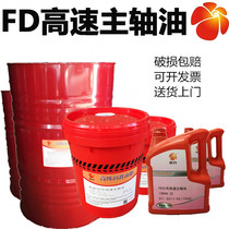  Spindle oil No 10 Huike FD2#5#7#32 high-speed spindle cooling and lubricating oil 4 liters 18 liters 200 liters
