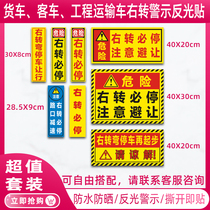 Right turn must stop sticker big truck bus right turn stop blind spot hazard warning reflective car sticker