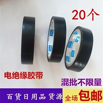 20 Home Waterproof Black Electrics Wire Insulation Tape Cloth RMBtwo Store Small Goods Wholesale Home Daily Necessities Department Store