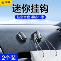 Flash magic car hook car seat car paste interior supplies car co-driver front row multi-functional small hook