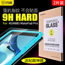 Flash Magic is suitable for Huawei matepadpro tempered film MatePad10 4 full screen MatePadpro12 6 Tablet Blu-ray Pro10 8 inch